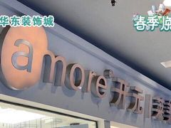 -华东装饰城