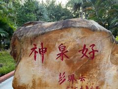 -三亚海棠湾南田温泉神龙谷