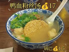 -小潘记鸭血粉丝汤