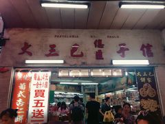 门面-明记牛杂(新马路分店)