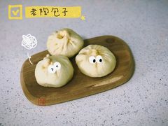 奥尔良鸡腿包-老陶包子铺(南大西南村店)