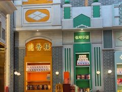 -点都德(北京路贰店)