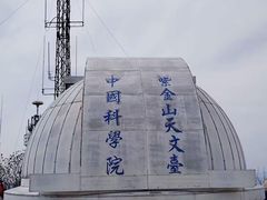 -紫金山天文台