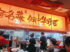 -王繁星面馆(西安熙地港店)