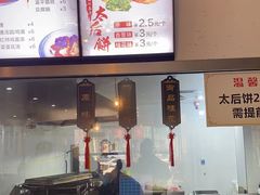 -陆氏太后饼(富平店)