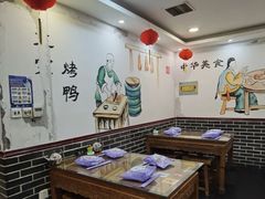 -董立兵烤鸭店(明湖店)