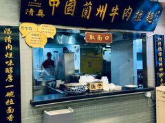 -东方宫·中国兰州牛肉拉面清真(三里屯店)