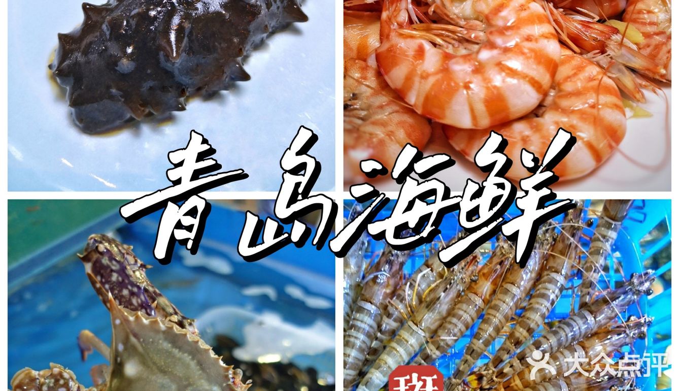 🌈紫藤路上的青岛美食