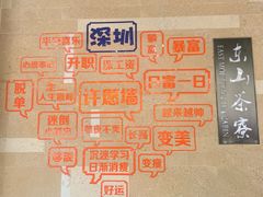 -东山茶寮(新安店)