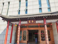 门面-富春(瘦西湖店)