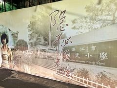 -瘦鬼老档糖水铺