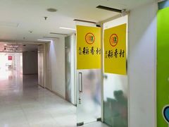 -北京稻香村(朝阳店)