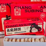 ✈️来西安不尝这酥饼，那多少有点说不过去了❗  