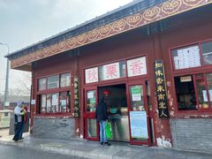 门面-秋栗香(地安门店)