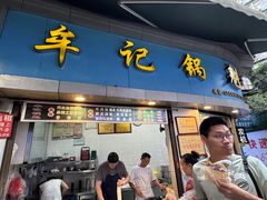 -牟记锅魁(总店)
