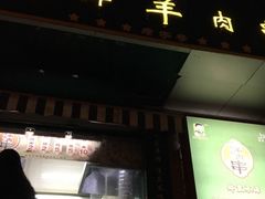 -孙阁老油炸羊肉串(制锦市店)