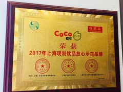 -CoCo都可(西安路民勇店)