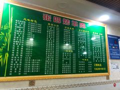-张四烤羊肉(西藏自治区拉萨市丹杰林巷店)