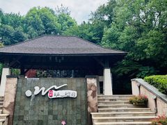 -天目湖涵田半山温泉