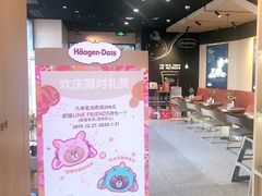 -哈根达斯(西安高新店)
