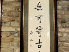 门面-鱼桥巷·美学川菜