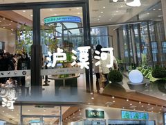 门面-泸溪河桃酥(江宁太阳城店)