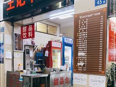 门面-江三王记牛杂馆(总店)