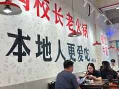 -冯校长老火锅(深圳福田店)