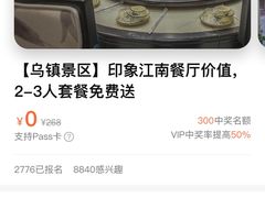 -印象江南(东栅店)