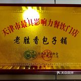 老胜香～天津人记忆的味道