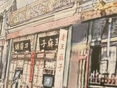 -聚首堂·特色小吃·肘子(什刹海德胜门店)