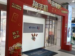 -中国电信(四川北路营业厅)