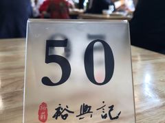 -裕兴记·三虾面(西北街总店)
