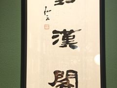 -章太炎故居