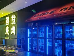 -生火火·小炉子炭烤(金楠天街总店)