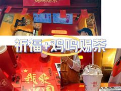 -鸡鸣赐茶(鸡鸣寺路店)