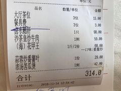 账单-四海之家(蛇口店)