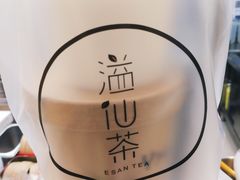 鲜奶芋圆-溢仙茶(中防万宝城店)
