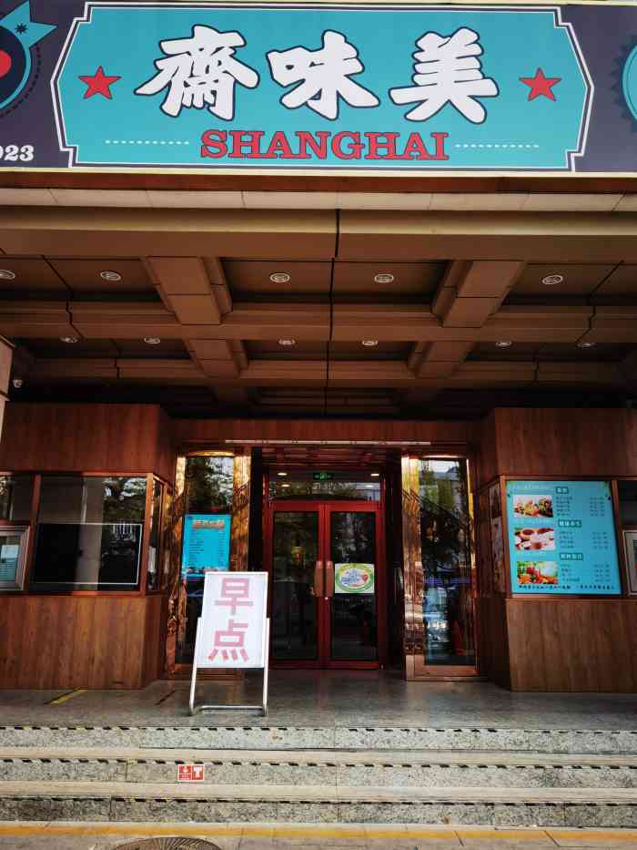 美味斋(翔达大厦店)-"生煎包味道很赞,没来得及拍照就消灭了!