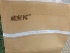 -鲍师傅糕点(春熙路店)