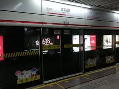 -常熟路(地铁站)