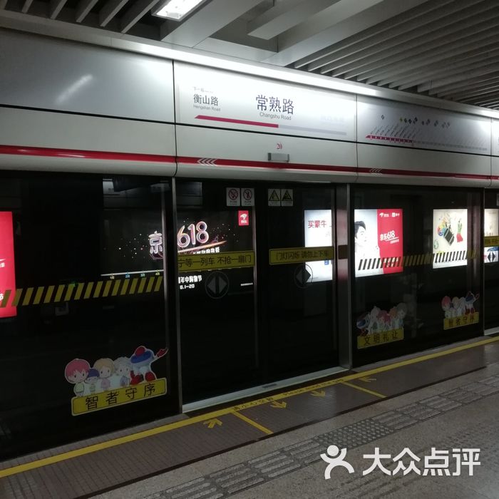 衡山路地铁站图片