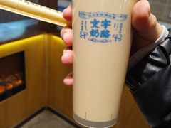 -文宇奶酪店(南锣鼓巷店)