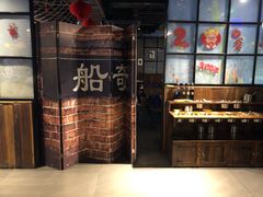 -船奇蒸汽海鲜·闽菜(八市海鲜总店)