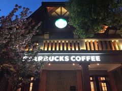 -星巴克臻选(思南公馆店)