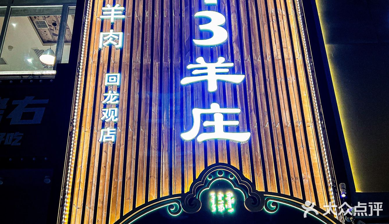羊肉3.13元/斤？不愧是回龙观羊肉火锅人气TOP1！