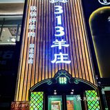 羊肉3.13元/斤？不愧是回龙观羊肉火锅人气TOP1！