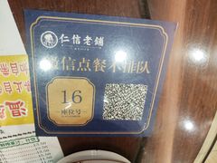 -仁信老铺(华盖路店)