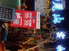 门面-觅山云南菜(泊富ICITY店)