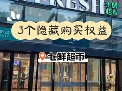 -七鲜超市(通州ONE店)